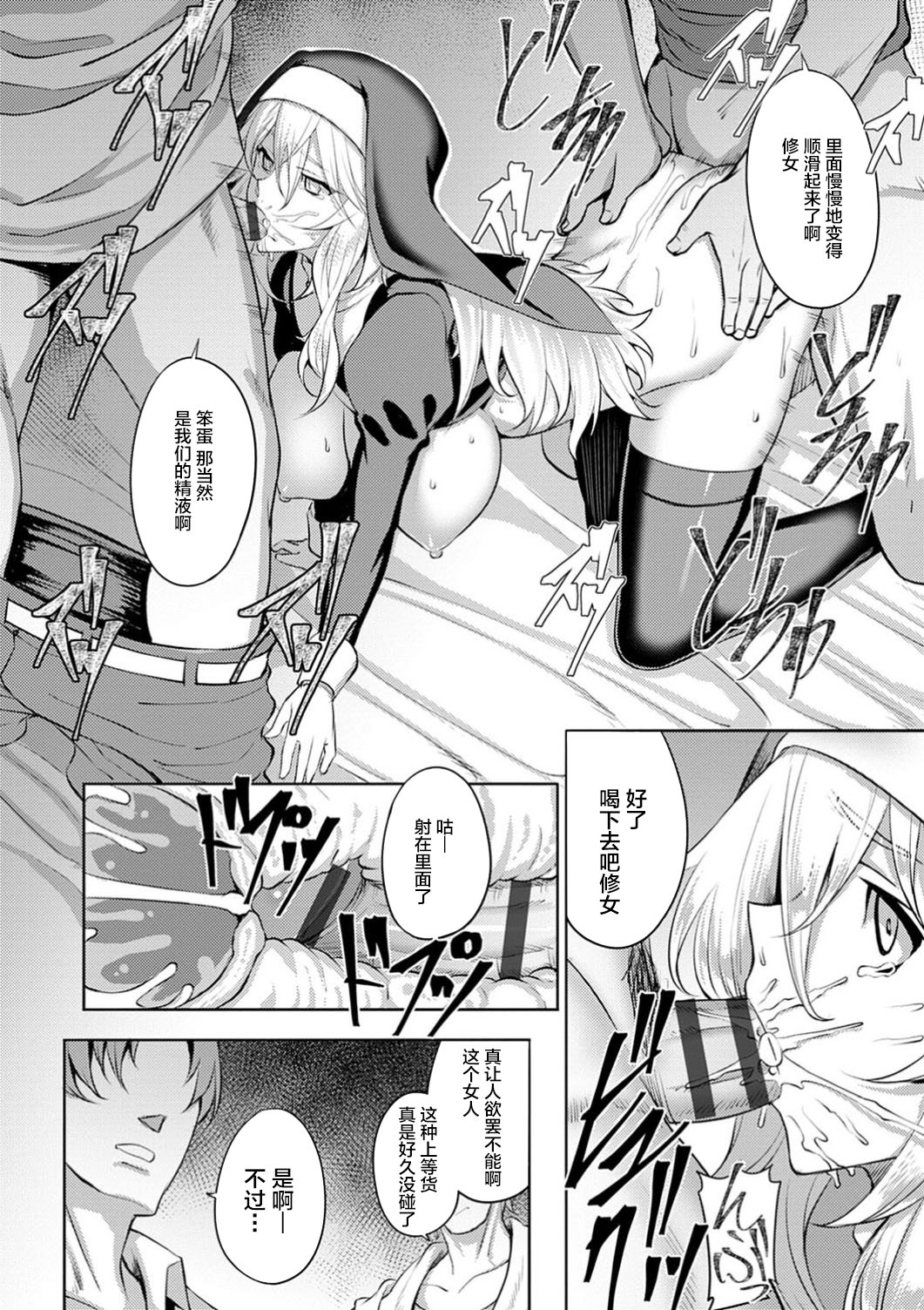 [日本漫画] 堕淫の聖女 单本,肛门,黑丝丝袜#[20P]-8