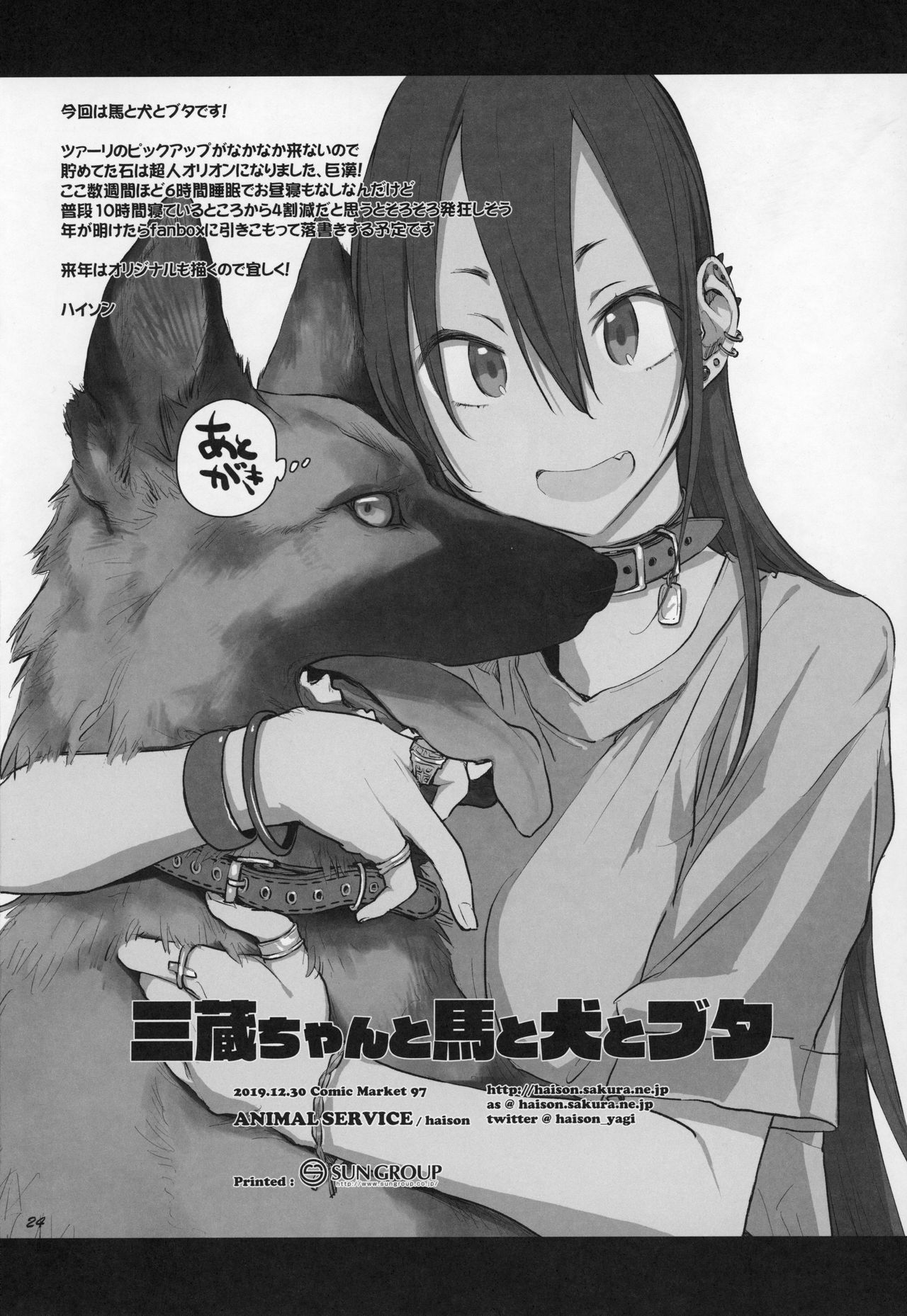 [日本漫画] 三蔵ちゃんと馬と犬とブタ 单本,巨乳大奶#[24P]-23