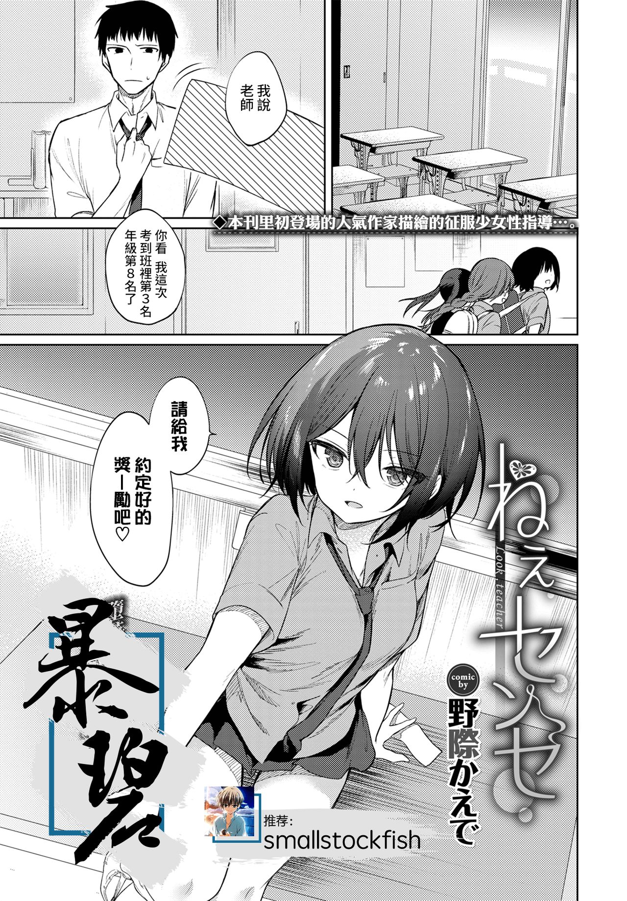[日本漫画] ねえ、センセ  色情漫画 单本,女学生,巨乳大奶#[23P]-1