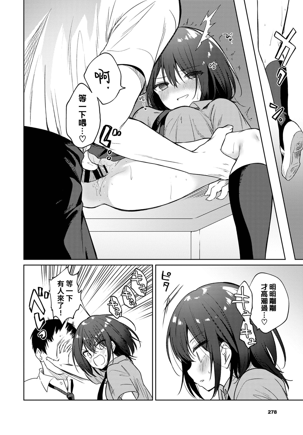 [日本漫画] ねえ、センセ  色情漫画 单本,女学生,巨乳大奶#[23P]-15