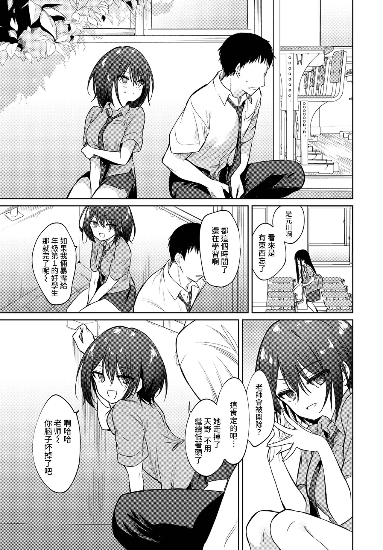 [日本漫画] ねえ、センセ  色情漫画 单本,女学生,巨乳大奶#[23P]-16