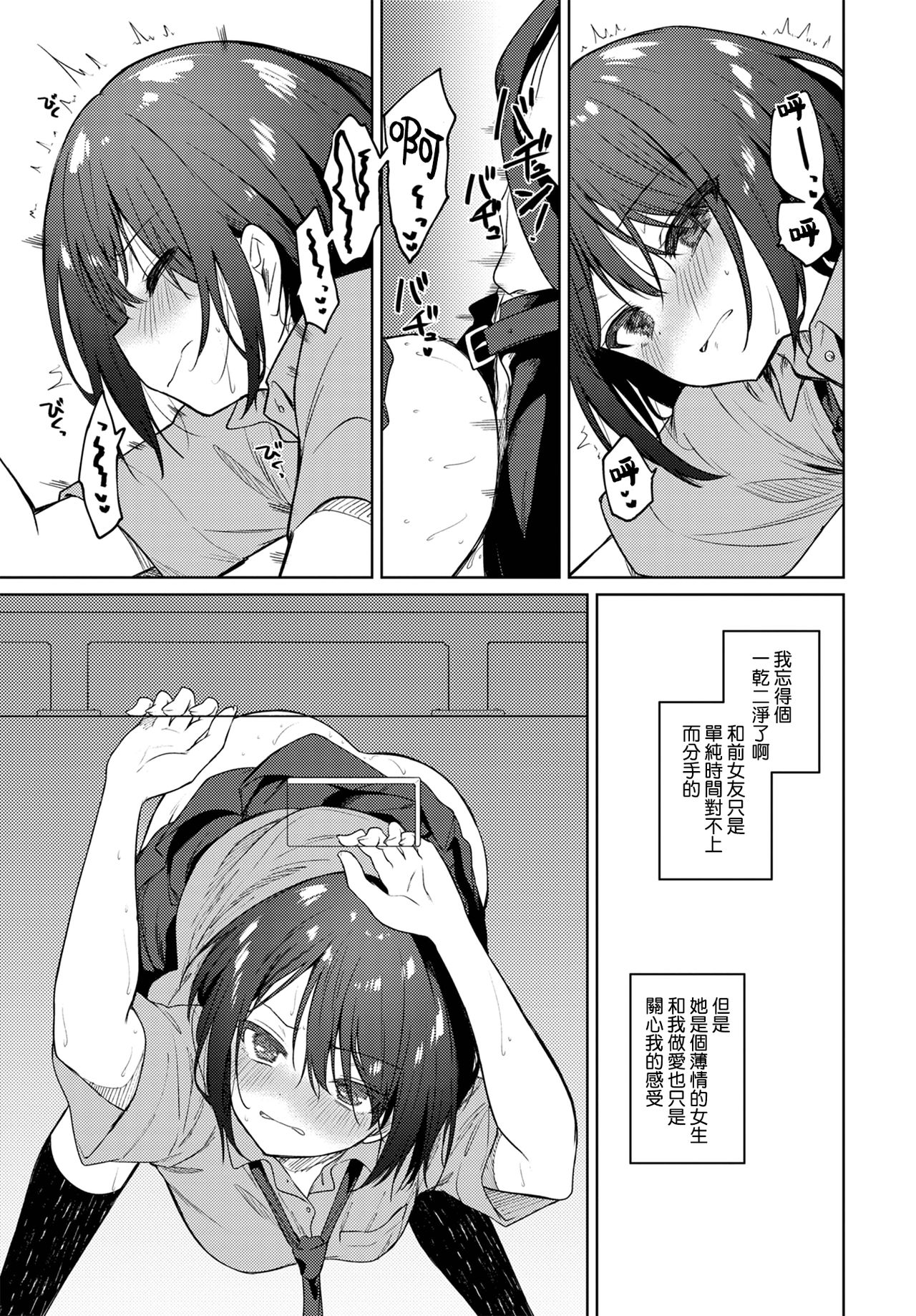 [日本漫画] ねえ、センセ  色情漫画 单本,女学生,巨乳大奶#[23P]-18