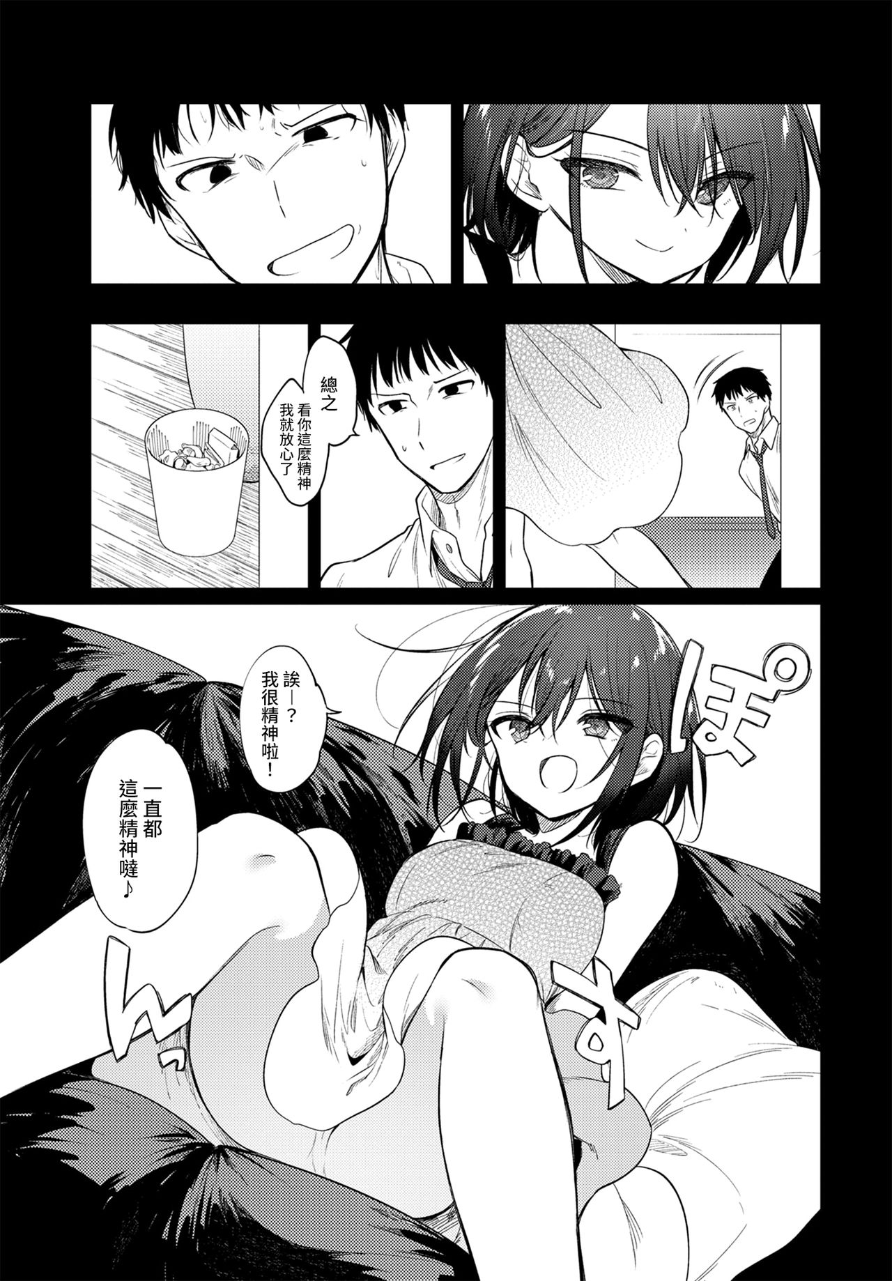 [日本漫画] ねえ、センセ  色情漫画 单本,女学生,巨乳大奶#[23P]-4