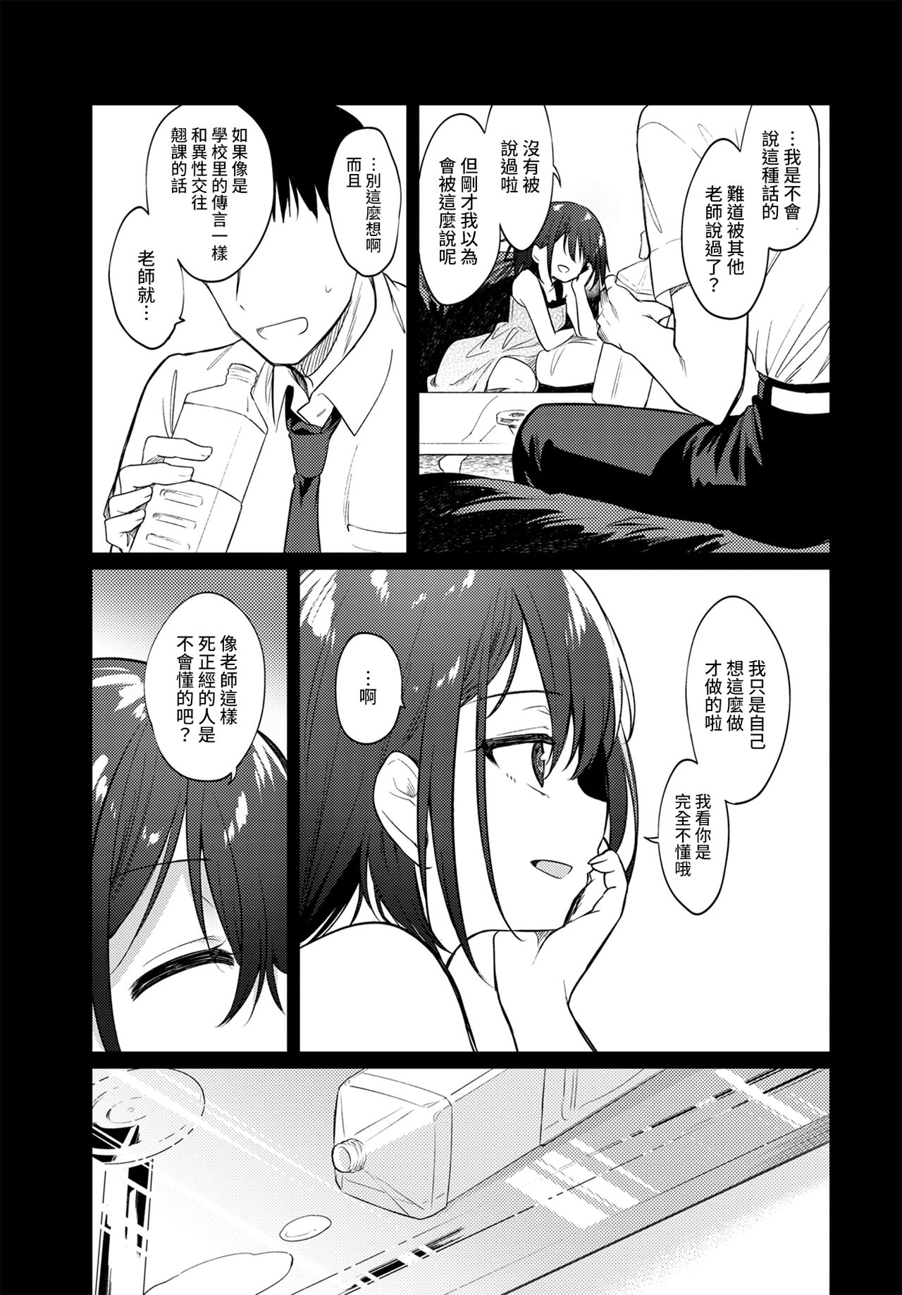 [日本漫画] ねえ、センセ  色情漫画 单本,女学生,巨乳大奶#[23P]-6