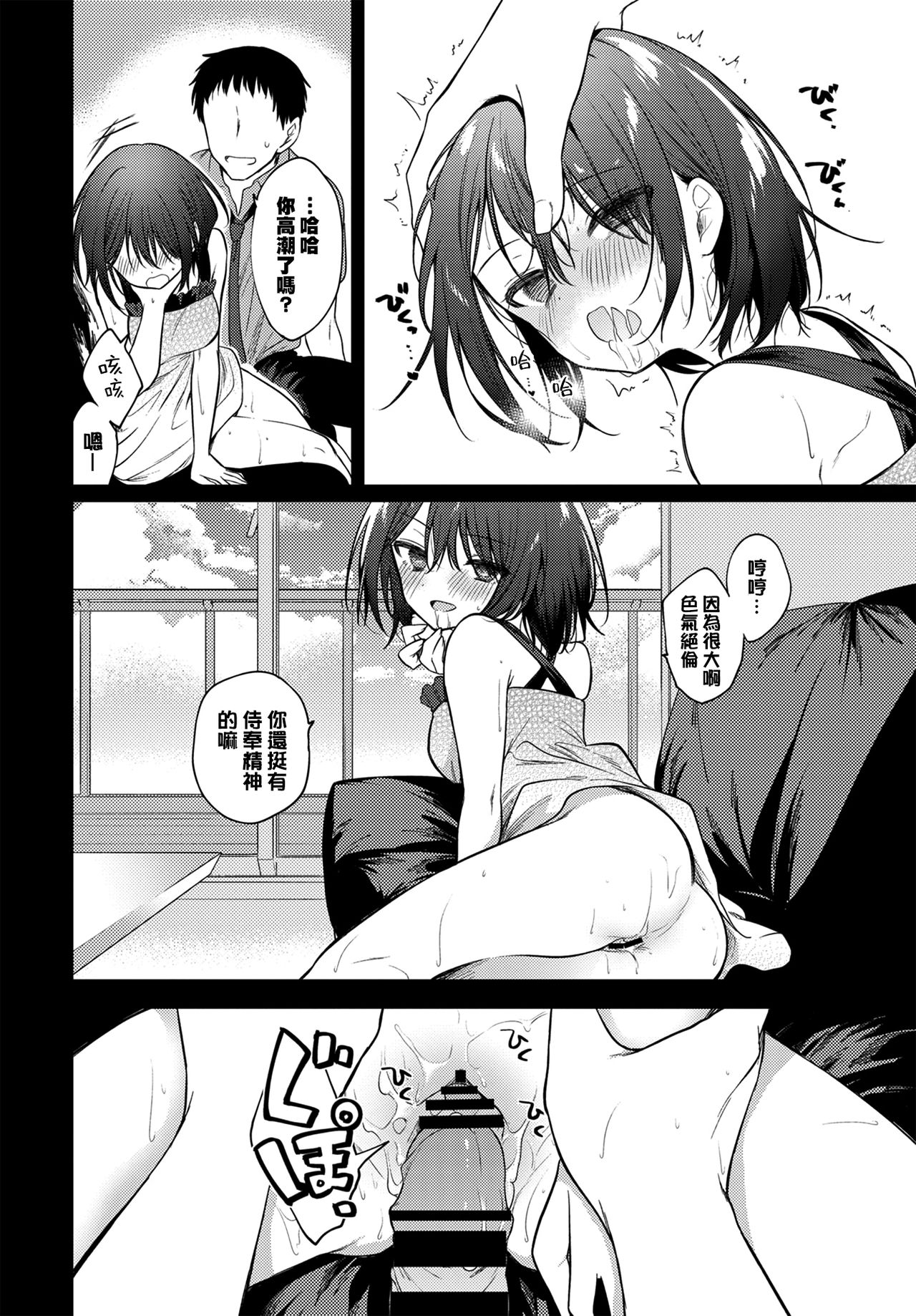 [日本漫画] ねえ、センセ  色情漫画 单本,女学生,巨乳大奶#[23P]-9