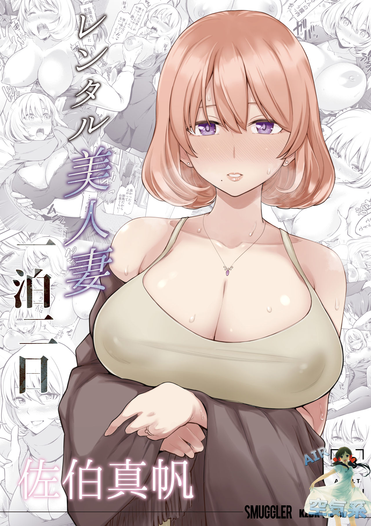 [Manga] Rental Beautiful Wife One Night Two Days Saeki Maho Single book, Queen of the Royal Girl, Big breasts#[19P]-1