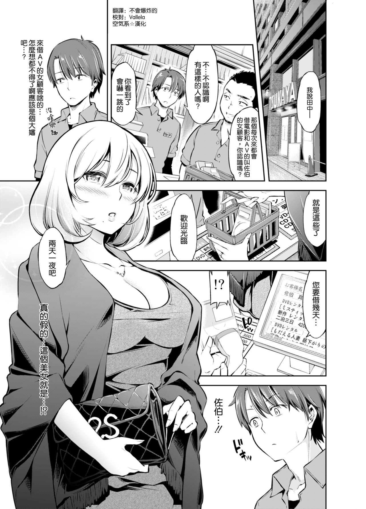 [Manga] Rental Beautiful Wife One Night Two Days Saeki Maho Single book, Queen of the Royal Girl, Big breasts#[19P]-2