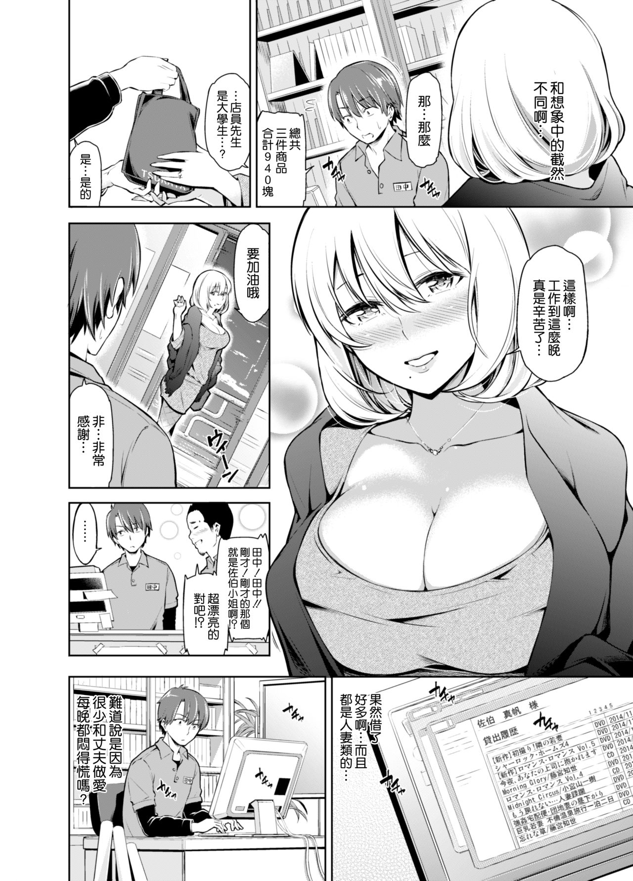 [Manga] Rental Beautiful Wife One Night Two Days Saeki Maho Single book, Queen of the Royal Girl, Big breasts#[19P]-3