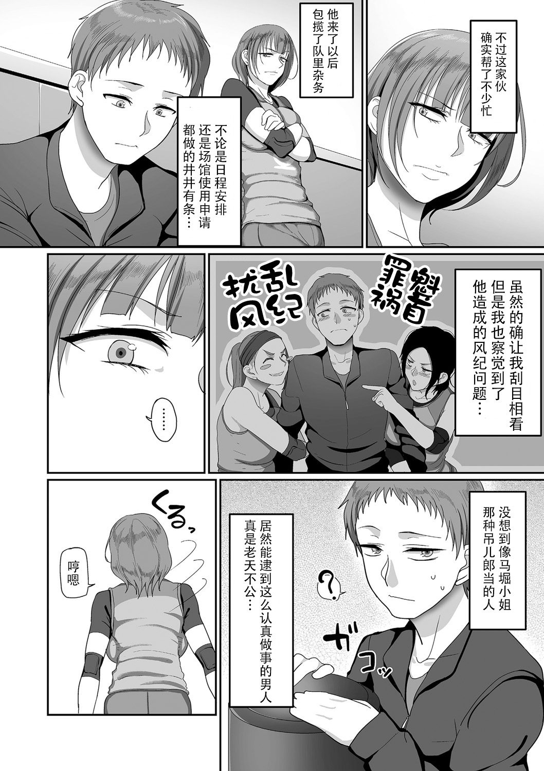 [日本漫画] S県K市 社会人女子バレーボールサークルの事情3 单本,熟女人妻,巨乳大奶#[24P]-4