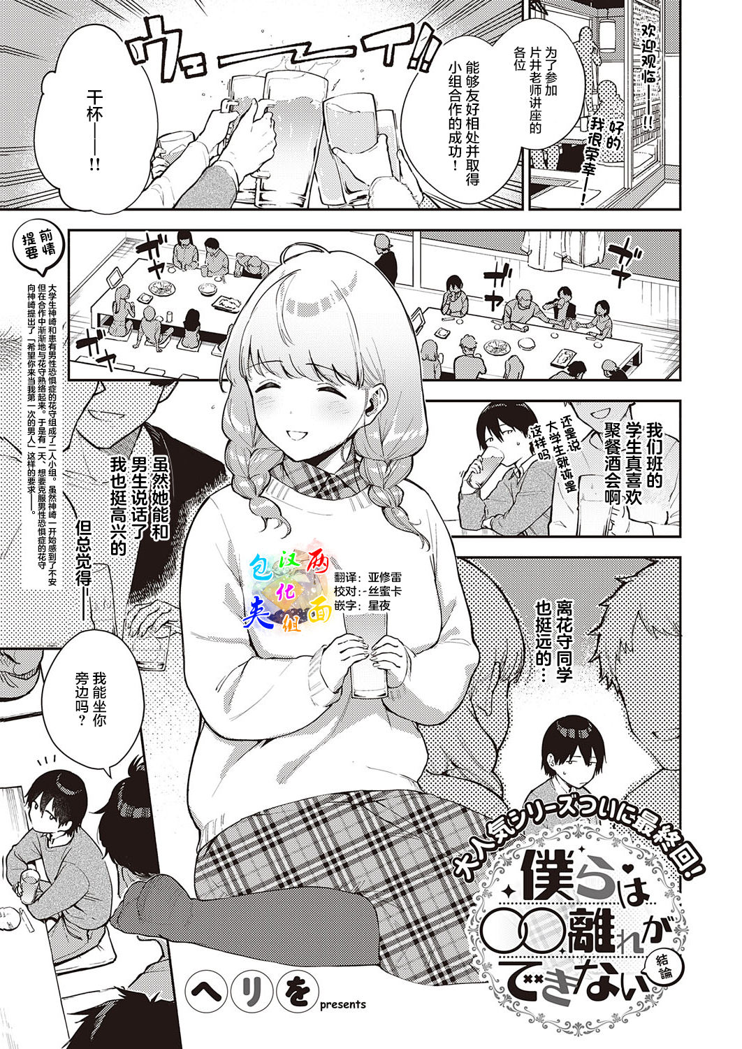 [日本漫画] 僕らは○○離れができない結論 单本,内射#[35P]-1