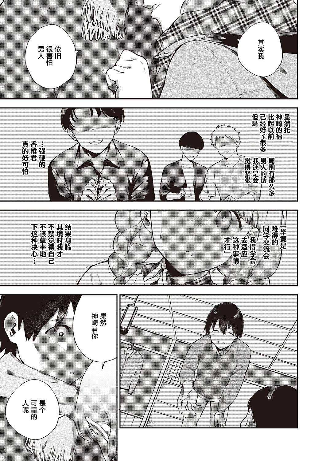 [日本漫画] 僕らは○○離れができない結論 单本,内射#[35P]-10