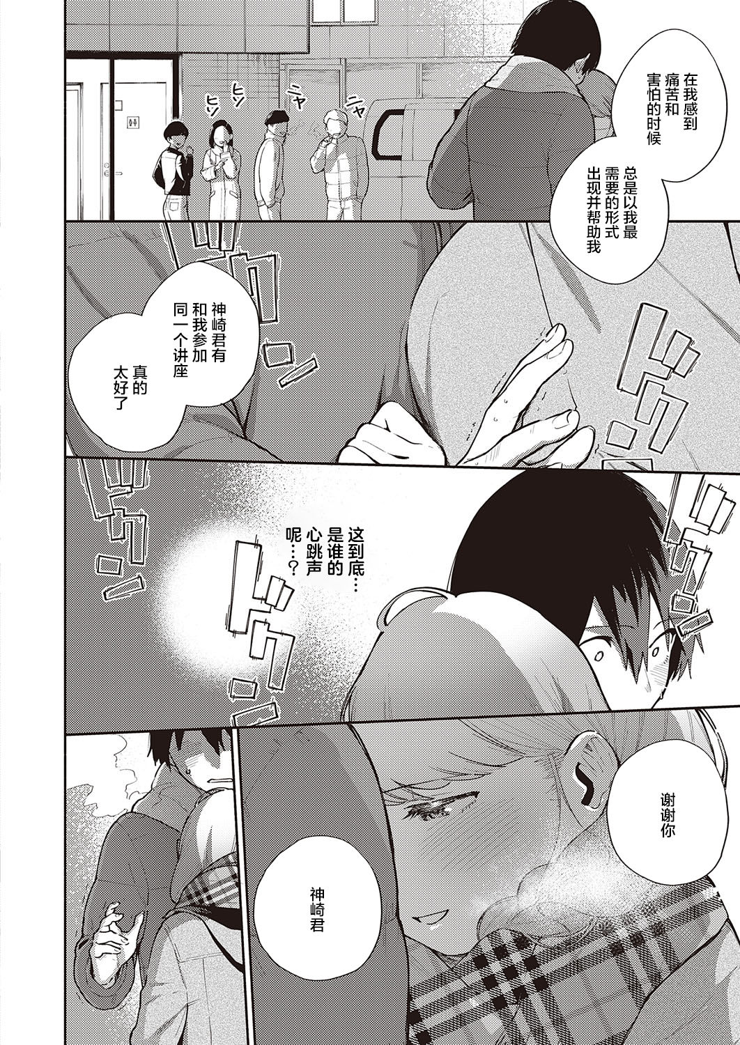 [日本漫画] 僕らは○○離れができない結論 单本,内射#[35P]-11
