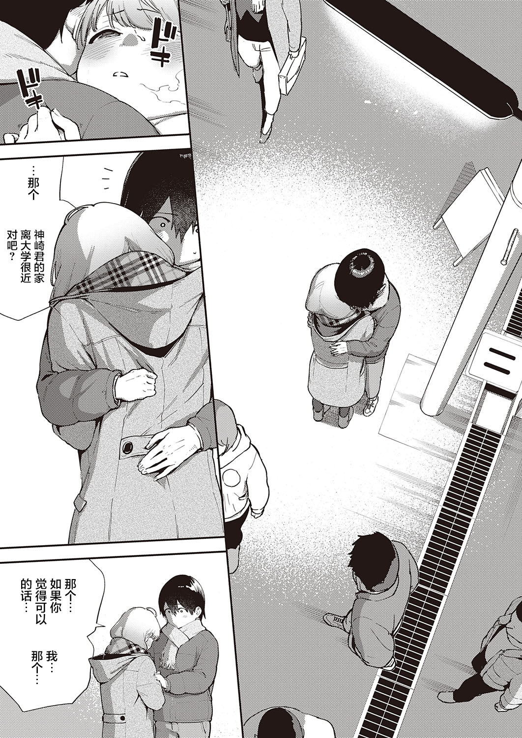 [日本漫画] 僕らは○○離れができない結論 单本,内射#[35P]-12
