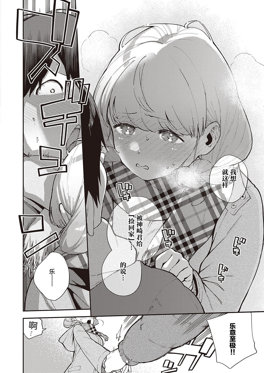 [日本漫画] 僕らは○○離れができない結論 单本,内射#[35P]-13