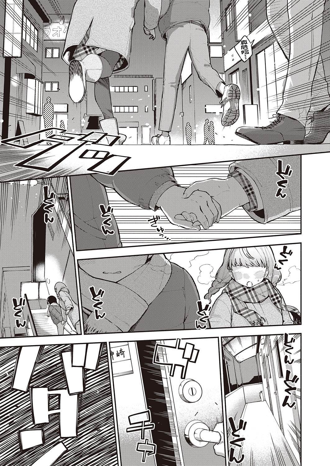 [日本漫画] 僕らは○○離れができない結論 单本,内射#[35P]-14