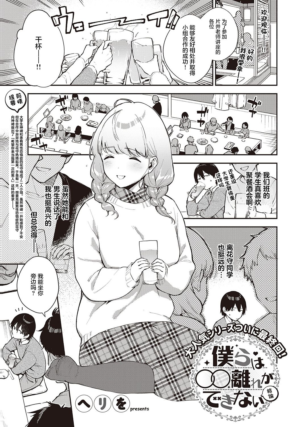 [日本漫画] 僕らは○○離れができない結論 单本,内射#[35P]-2