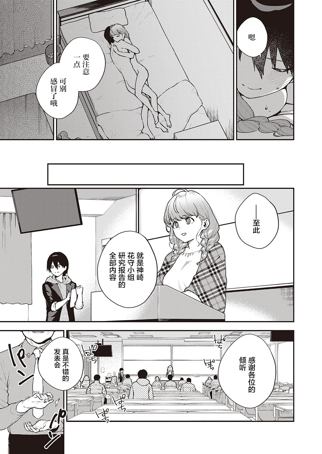 [日本漫画] 僕らは○○離れができない結論 单本,内射#[35P]-34