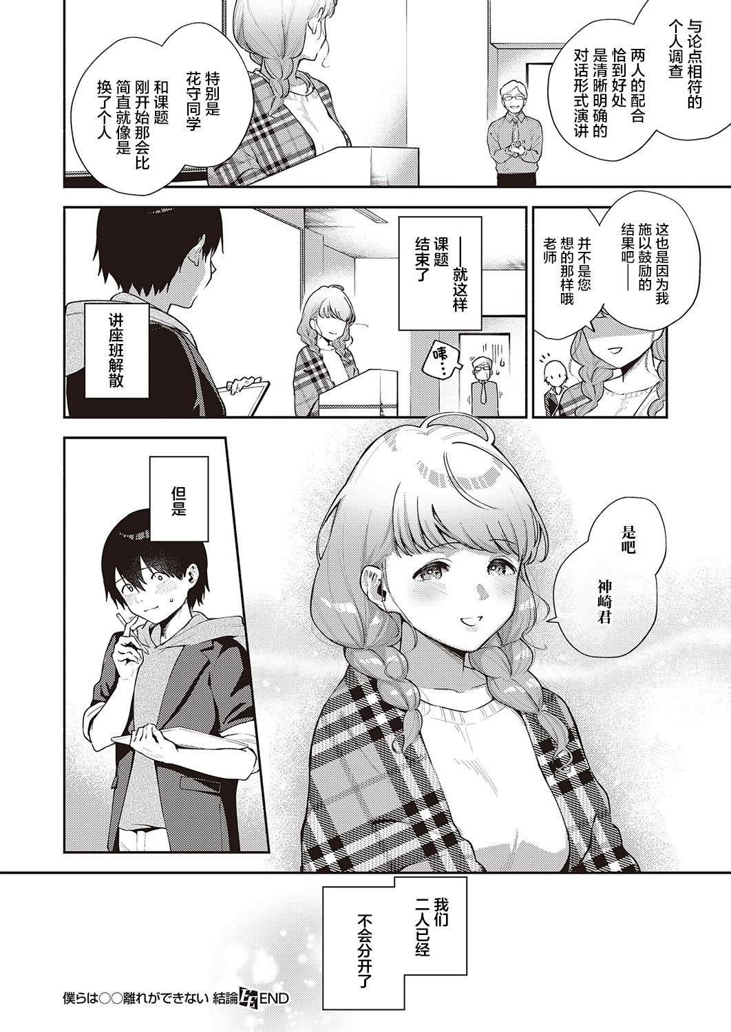 [日本漫画] 僕らは○○離れができない結論 单本,内射#[35P]-35