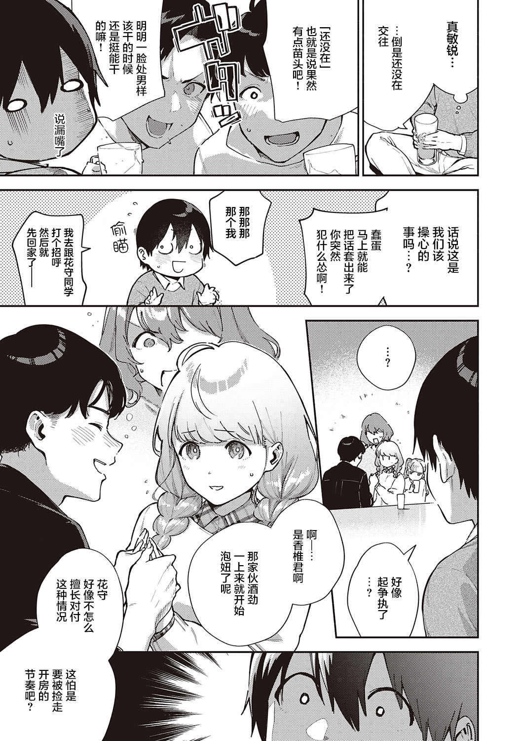 [日本漫画] 僕らは○○離れができない結論 单本,内射#[35P]-4