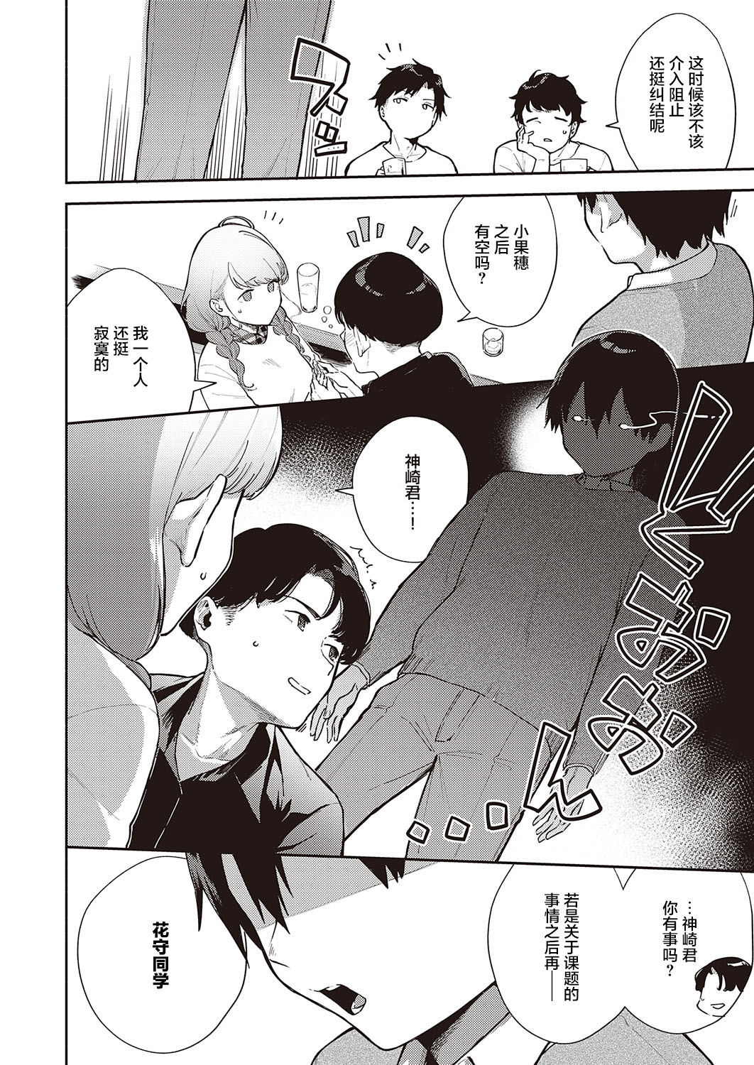 [日本漫画] 僕らは○○離れができない結論 单本,内射#[35P]-5