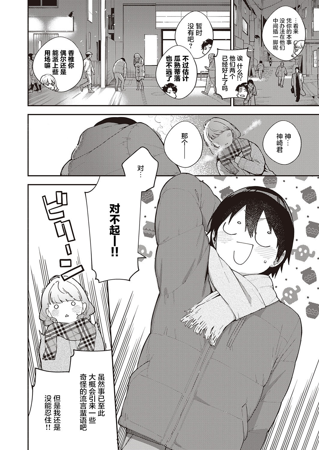 [日本漫画] 僕らは○○離れができない結論 单本,内射#[35P]-7