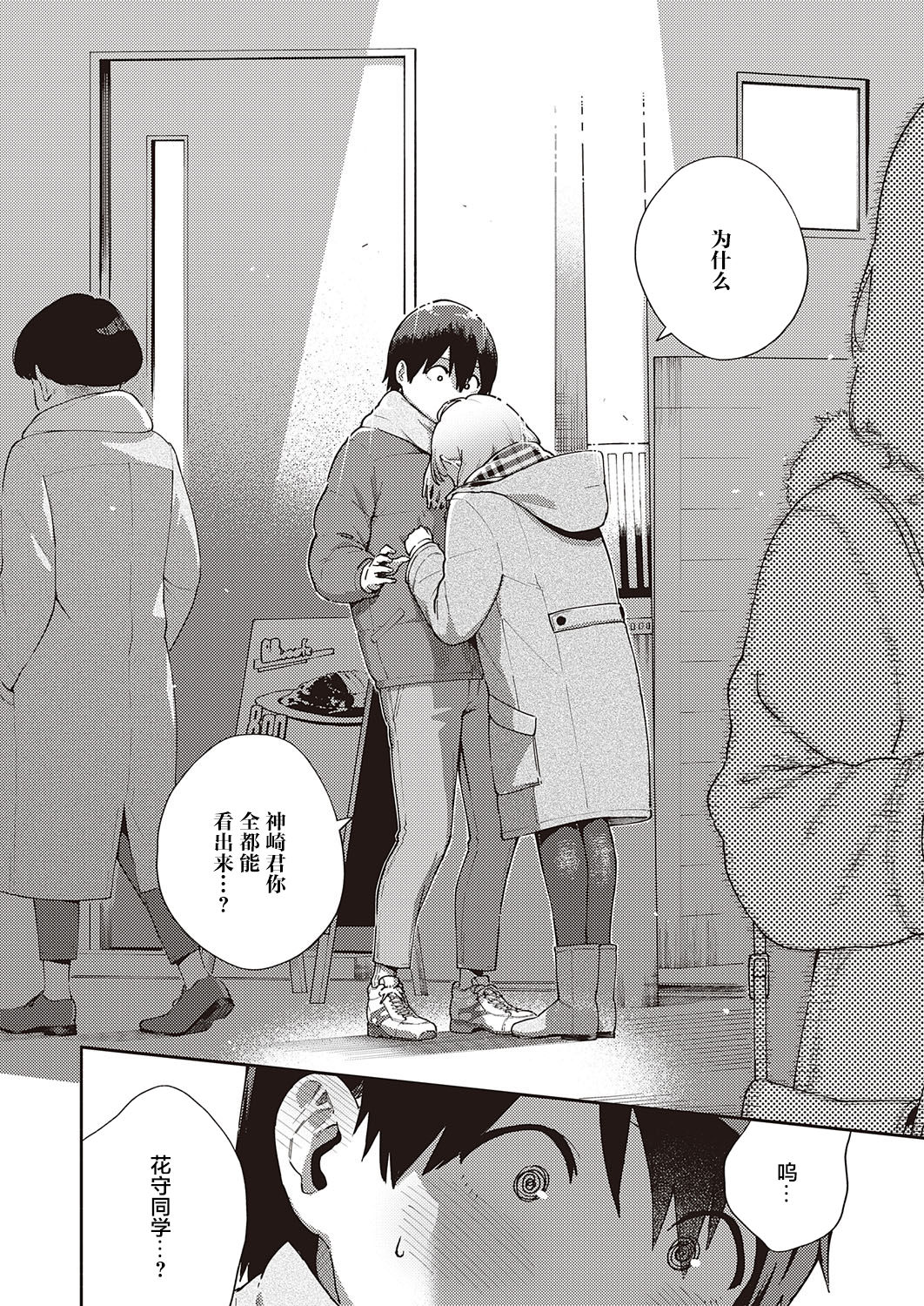 [日本漫画] 僕らは○○離れができない結論 单本,内射#[35P]-9