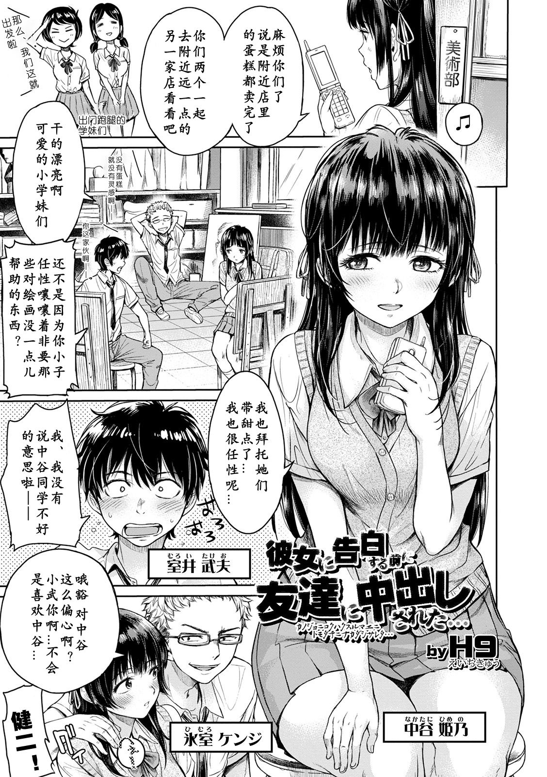 [Manga] My friend creampied me before confessing to her... 1-3 Single book, glasses, female students, NTR#[84P]-1
