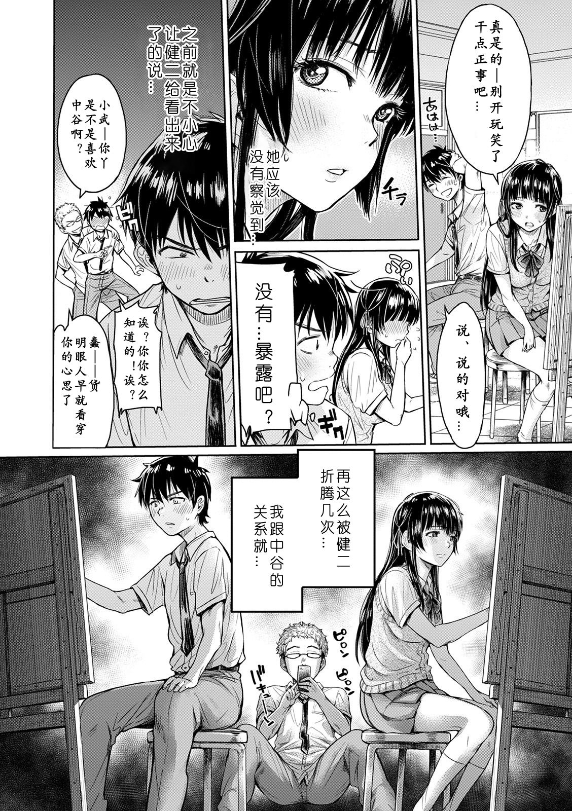 [Manga] My friend creampied me before confessing to her... 1-3 Single book, glasses, female students, NTR#[84P]-2