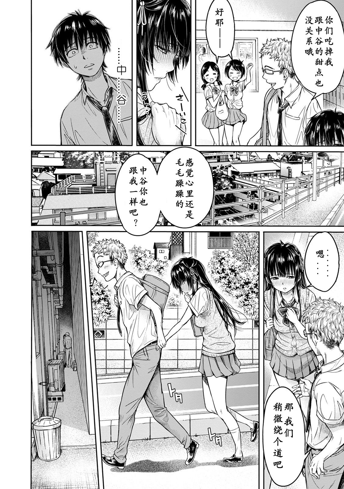 [Manga] My friend creampied me before confessing to her... 1-3 Single book, glasses, female students, NTR#[84P]-26