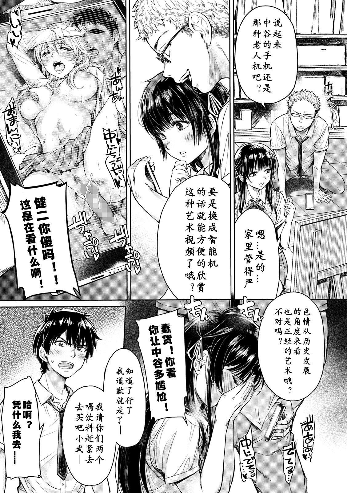 [Manga] My friend creampied me before confessing to her... 1-3 Single book, glasses, female students, NTR#[84P]-3
