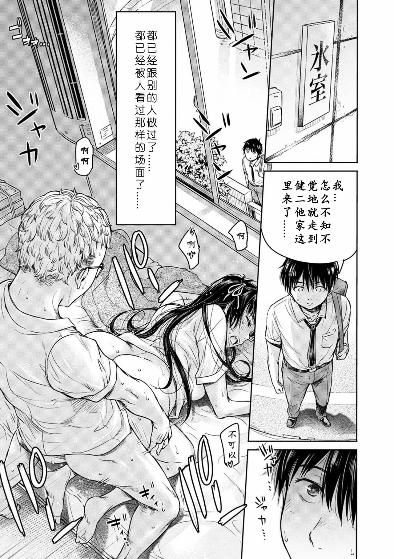 [Manga] My friend creampied me before confessing to her... 1-3 Single book, glasses, female students, NTR#[84P]-33