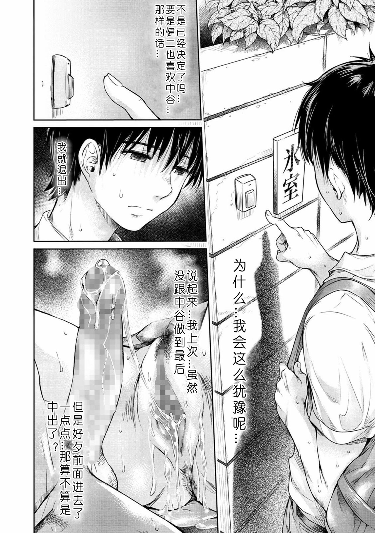 [Manga] My friend creampied me before confessing to her... 1-3 Single book, glasses, female students, NTR#[84P]-38