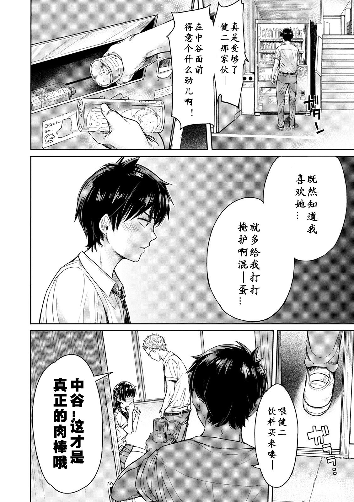 [Manga] My friend creampied me before confessing to her... 1-3 Single book, glasses, female students, NTR#[84P]-4