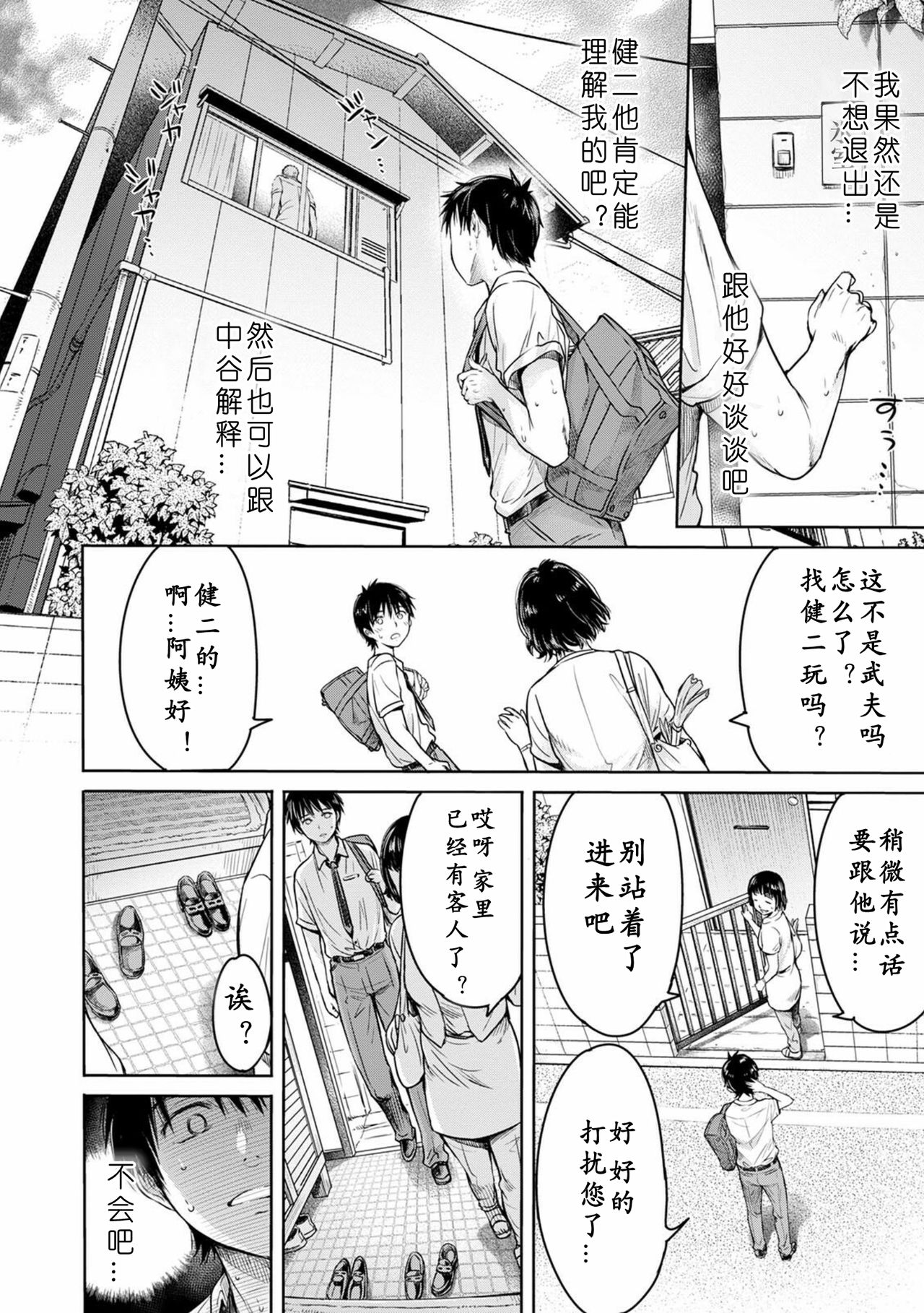 [Manga] My friend creampied me before confessing to her... 1-3 Single book, glasses, female students, NTR#[84P]-42