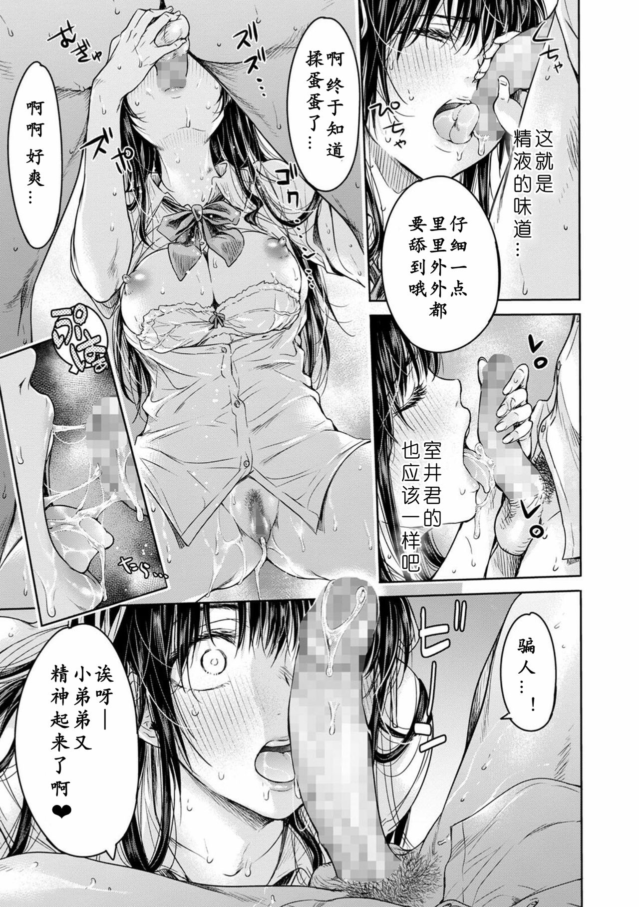[Manga] My friend creampied me before confessing to her... 1-3 Single book, glasses, female students, NTR#[84P]-43