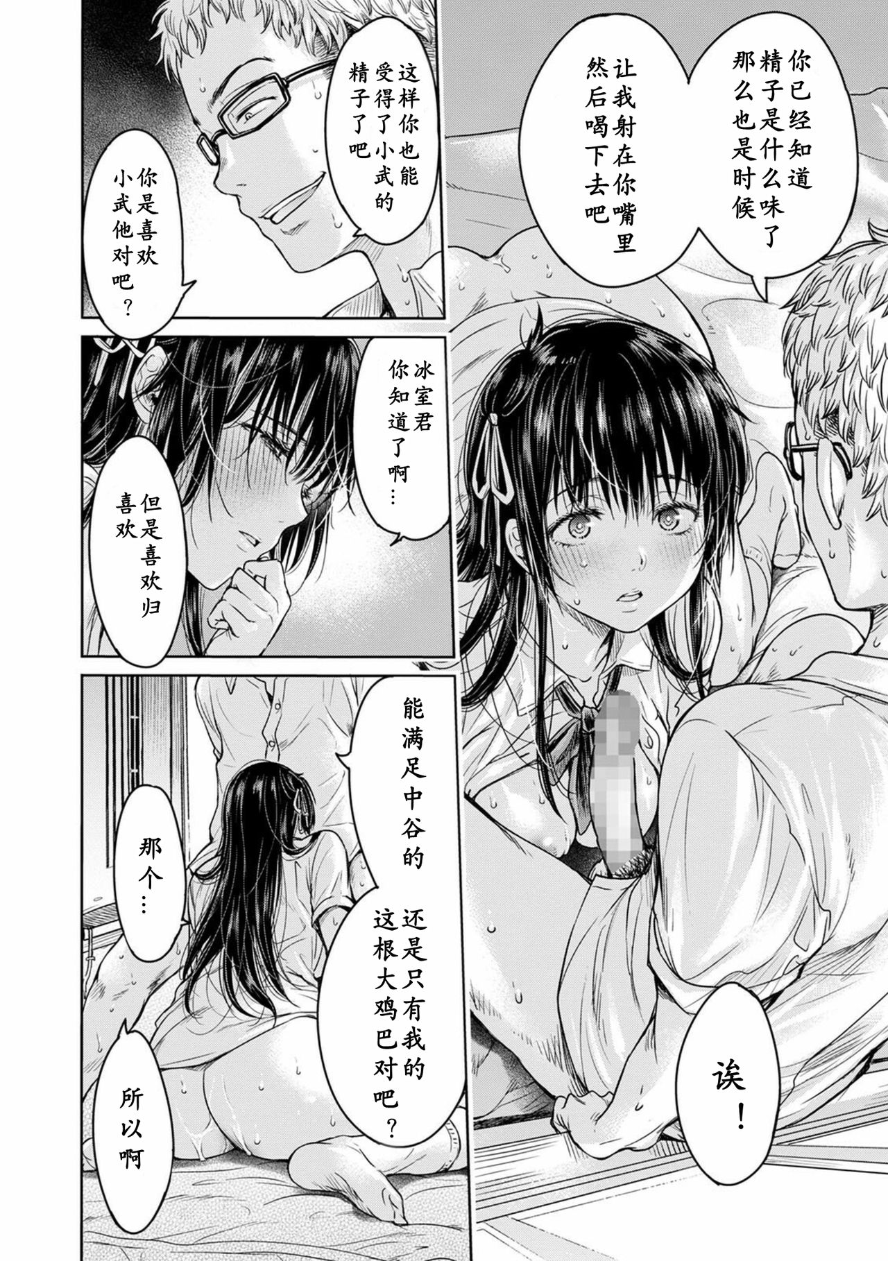 [Manga] My friend creampied me before confessing to her... 1-3 Single book, glasses, female students, NTR#[84P]-44