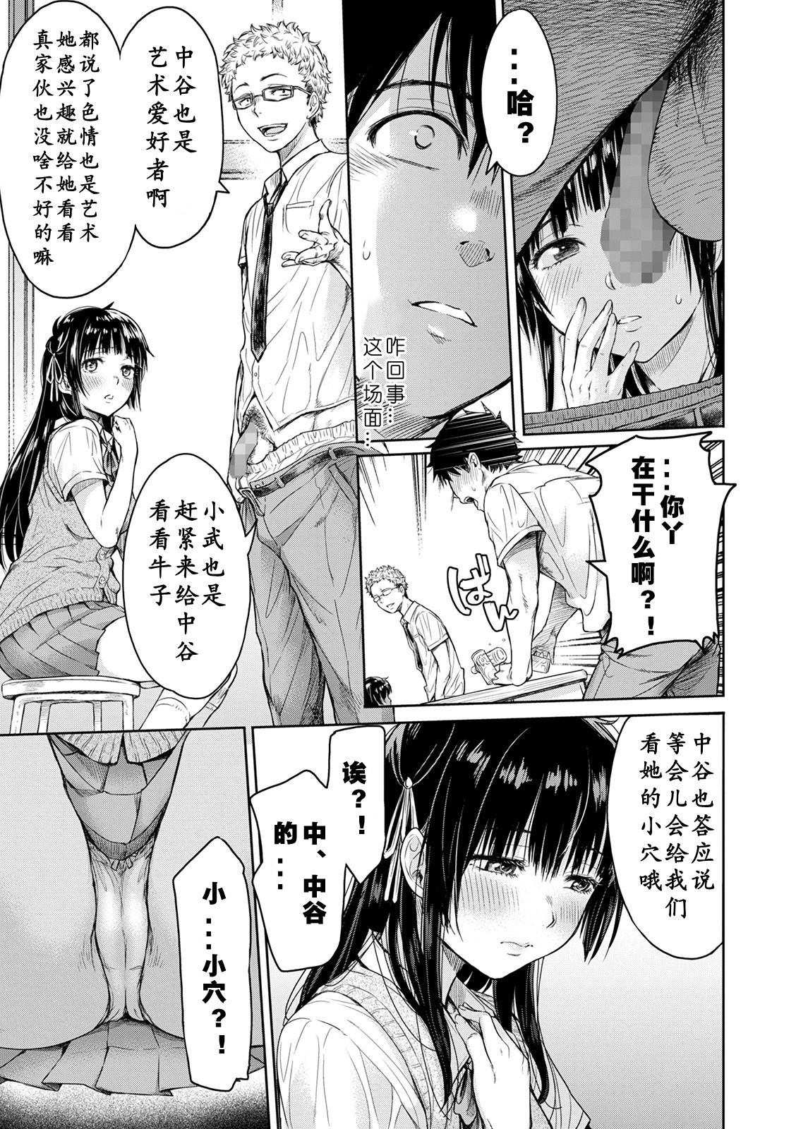 [Manga] My friend creampied me before confessing to her... 1-3 Single book, glasses, female students, NTR#[84P]-5