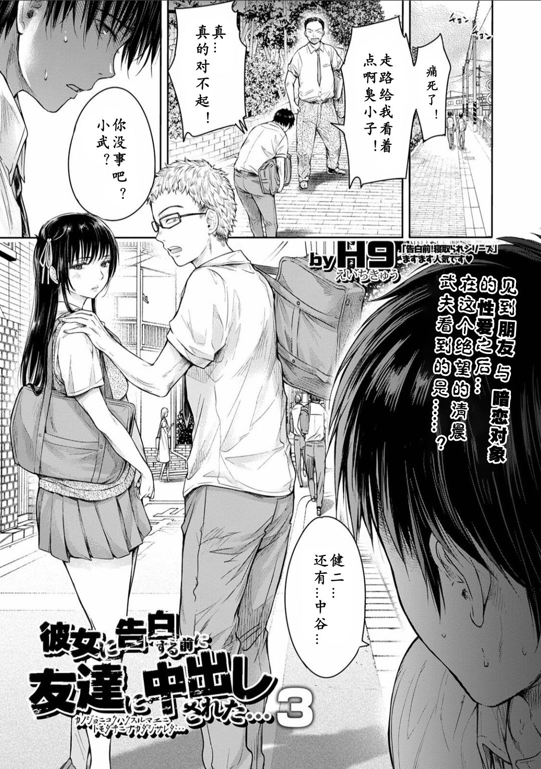 [Manga] My friend creampied me before confessing to her... 1-3 Single book, glasses, female students, NTR#[84P]-57