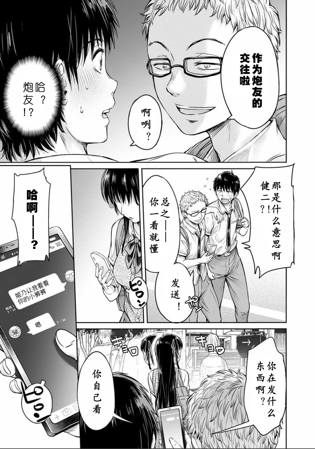 [Manga] My friend creampied me before confessing to her... 1-3 Single book, glasses, female students, NTR#[84P]-59