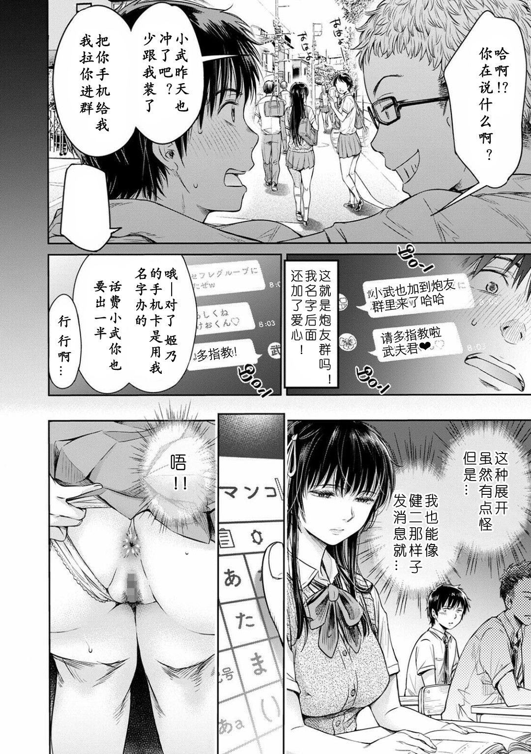 [Manga] My friend creampied me before confessing to her... 1-3 Single book, glasses, female students, NTR#[84P]-64