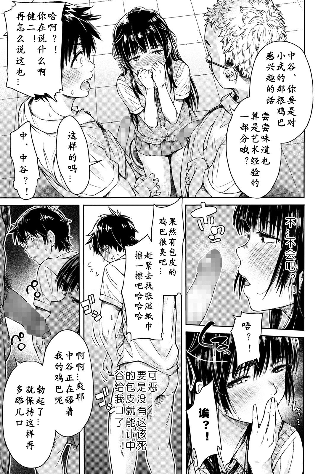 [Manga] My friend creampied me before confessing to her... 1-3 Single book, glasses, female students, NTR#[84P]-7