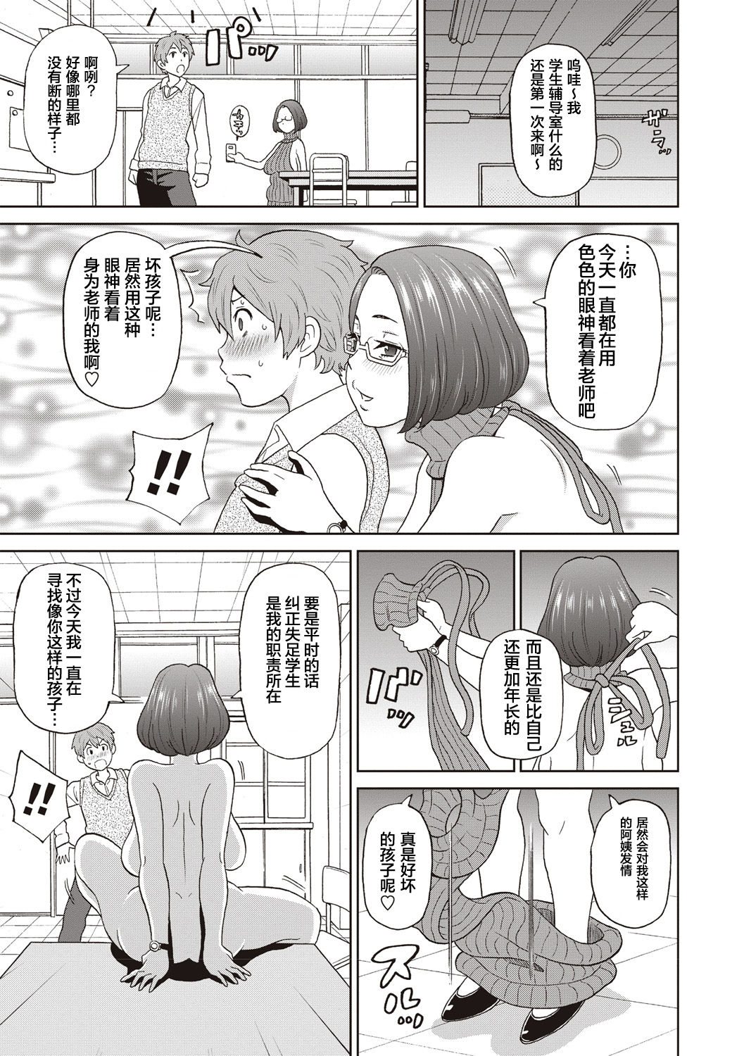 [日本漫画] 色仕掛けの完熟オレンジ 单本,眼镜,熟女人妻,女教师#[23P]-6