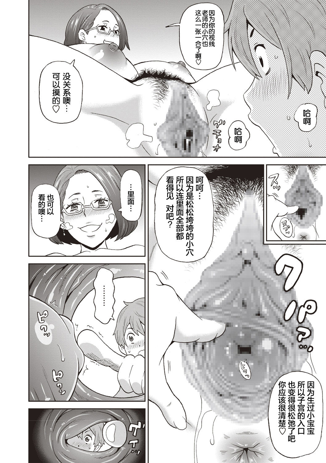 [日本漫画] 色仕掛けの完熟オレンジ 单本,眼镜,熟女人妻,女教师#[23P]-8