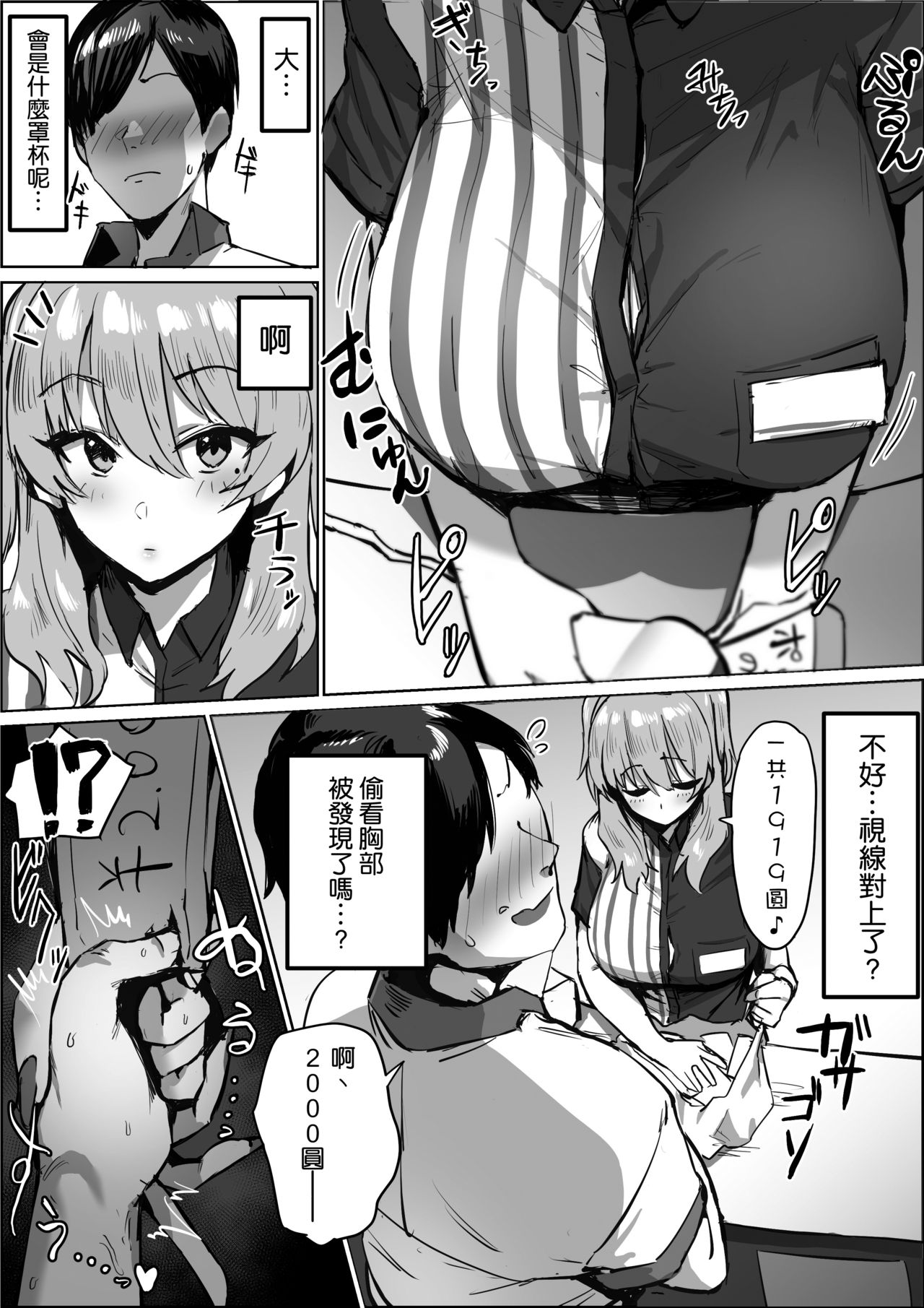 [日本漫画] 噂のコンビニ店員さん 单本,高潮潮吹,巨乳大奶#[8P]-2