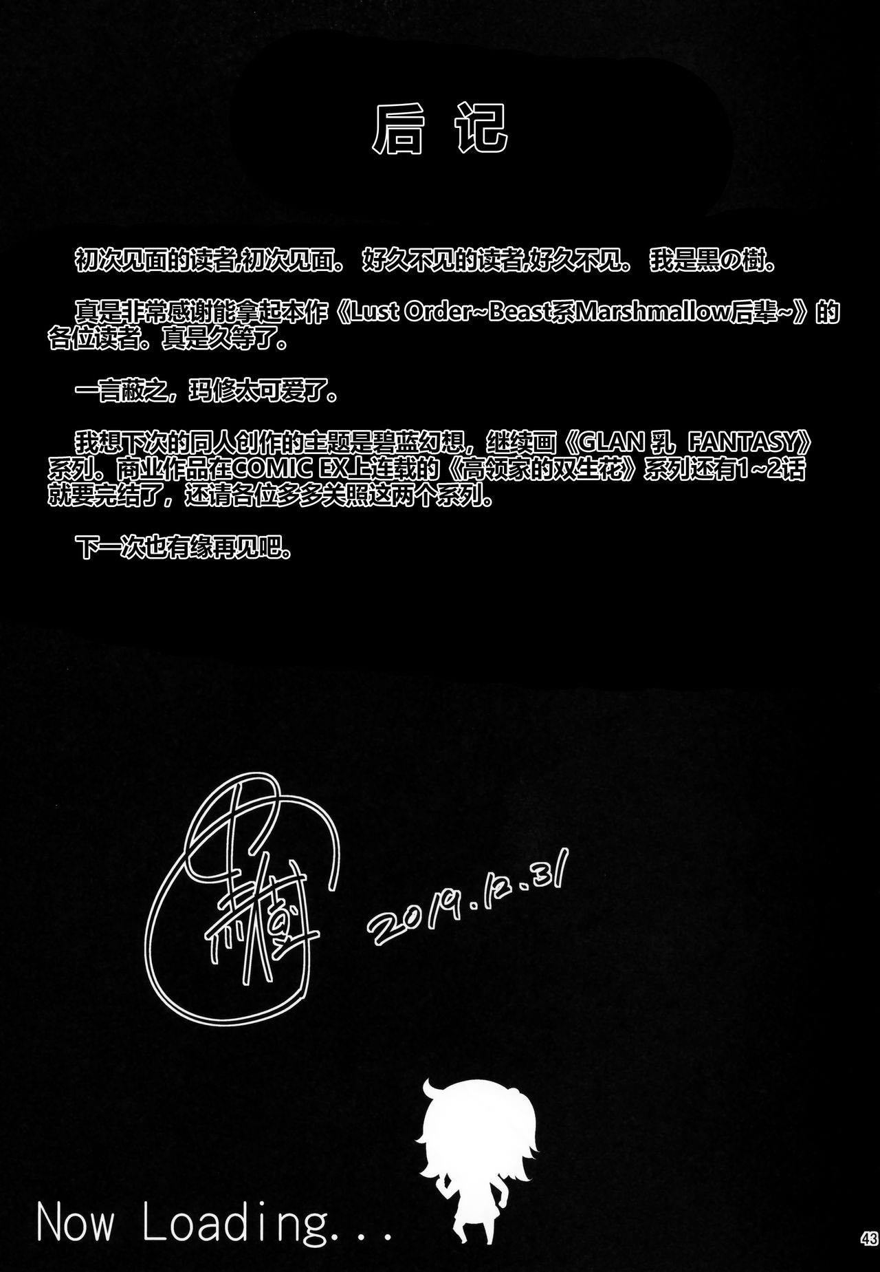 [Manga] Lust Order ~ Beast Marshmallow Junior Single book, anal, big tits#[43P]-42