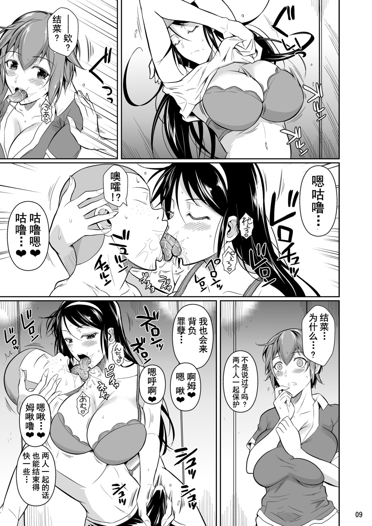 [日本漫画] シュート・ザ・ムーン (フエタキシ)7 单本,黑丝丝袜,巨乳大奶,NTR#[63P]-10