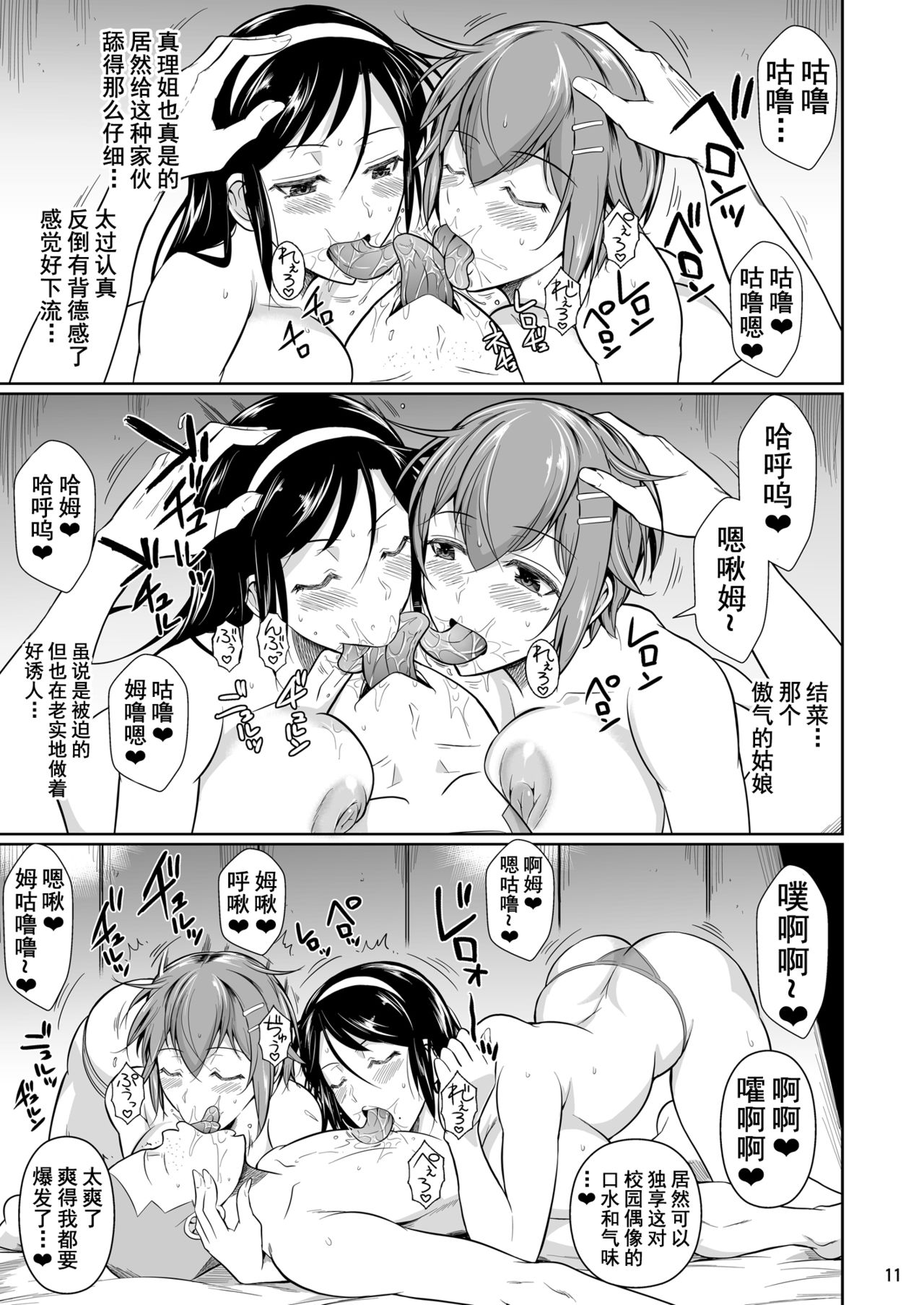 [日本漫画] シュート・ザ・ムーン (フエタキシ)7 单本,黑丝丝袜,巨乳大奶,NTR#[63P]-12