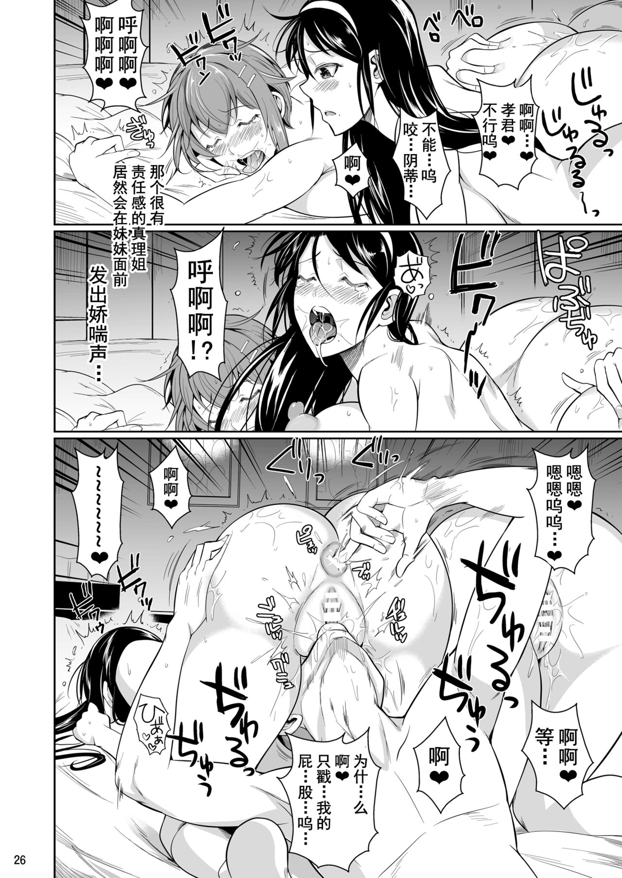 [日本漫画] シュート・ザ・ムーン (フエタキシ)7 单本,黑丝丝袜,巨乳大奶,NTR#[63P]-27