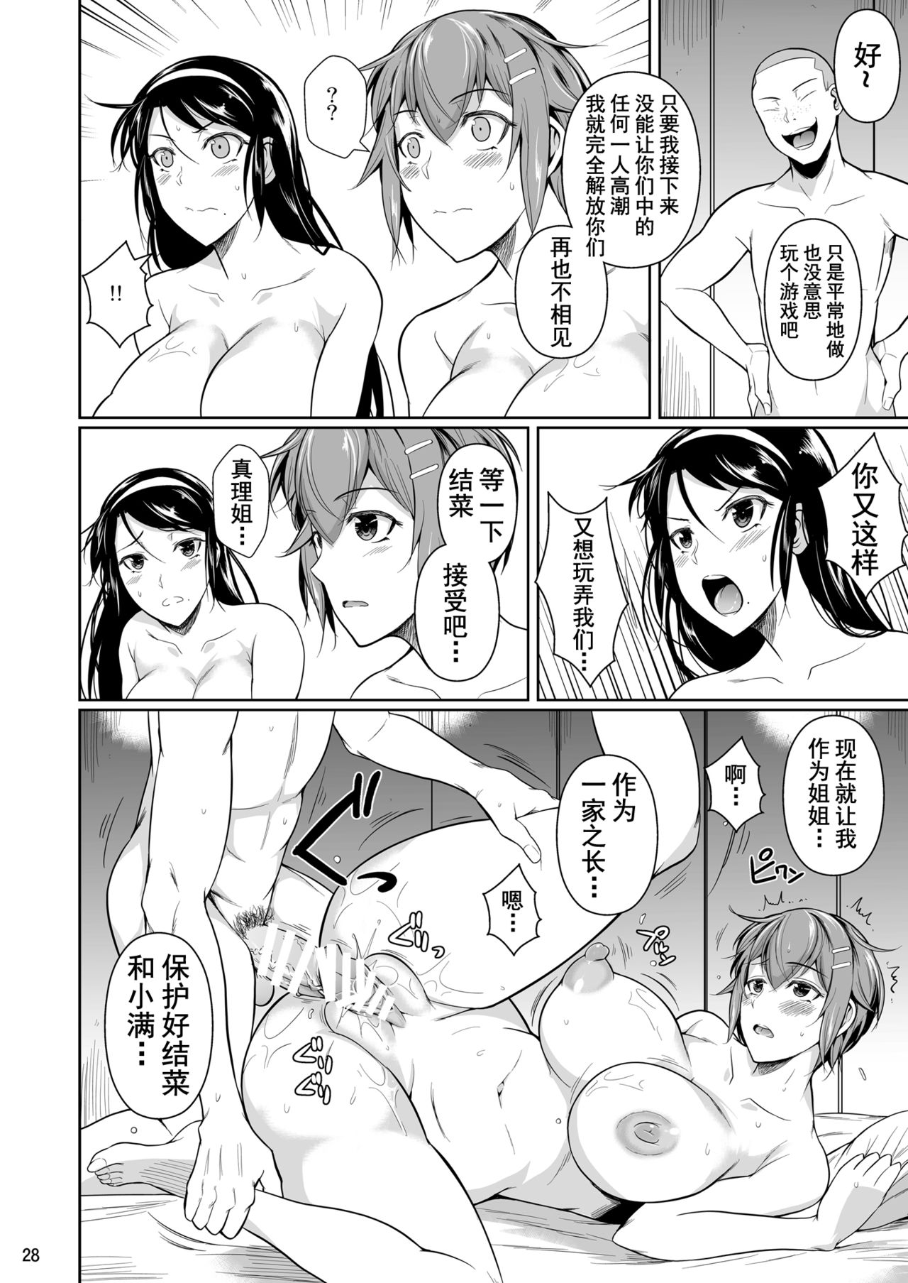 [日本漫画] シュート・ザ・ムーン (フエタキシ)7 单本,黑丝丝袜,巨乳大奶,NTR#[63P]-29