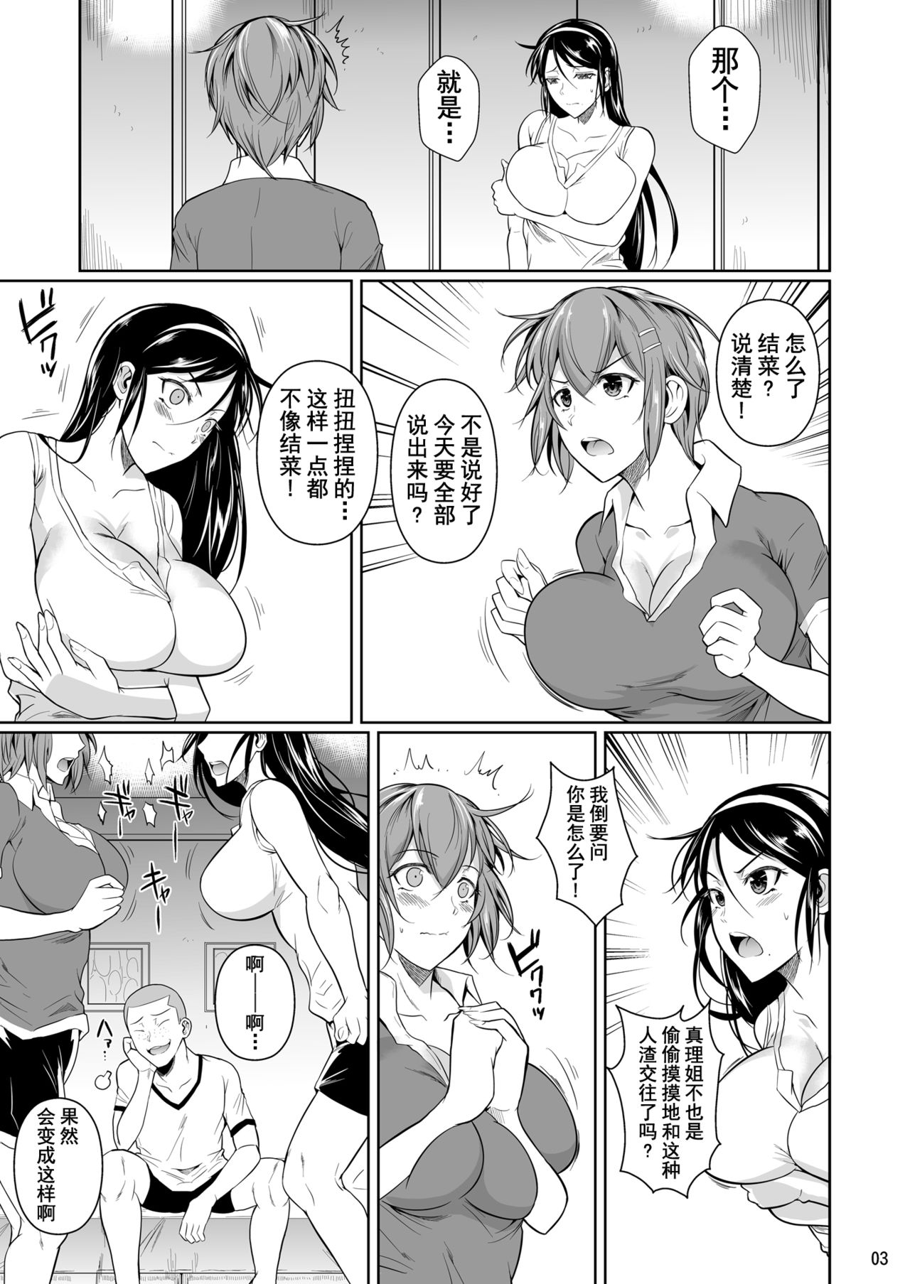 [日本漫画] シュート・ザ・ムーン (フエタキシ)7 单本,黑丝丝袜,巨乳大奶,NTR#[63P]-4